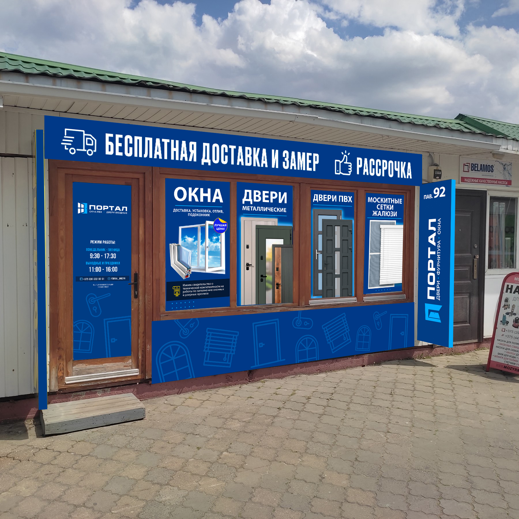 Салон окон ПАХ и входных дверей в Мозыре