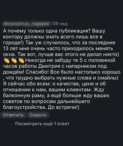 Отзыв о компании «Портал ПластМонтаж»