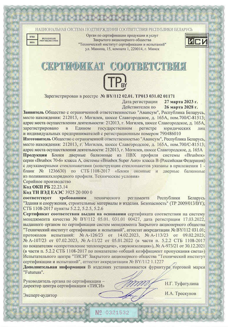 Сертификат для компании ООО  «Портал ПластМонтаж»