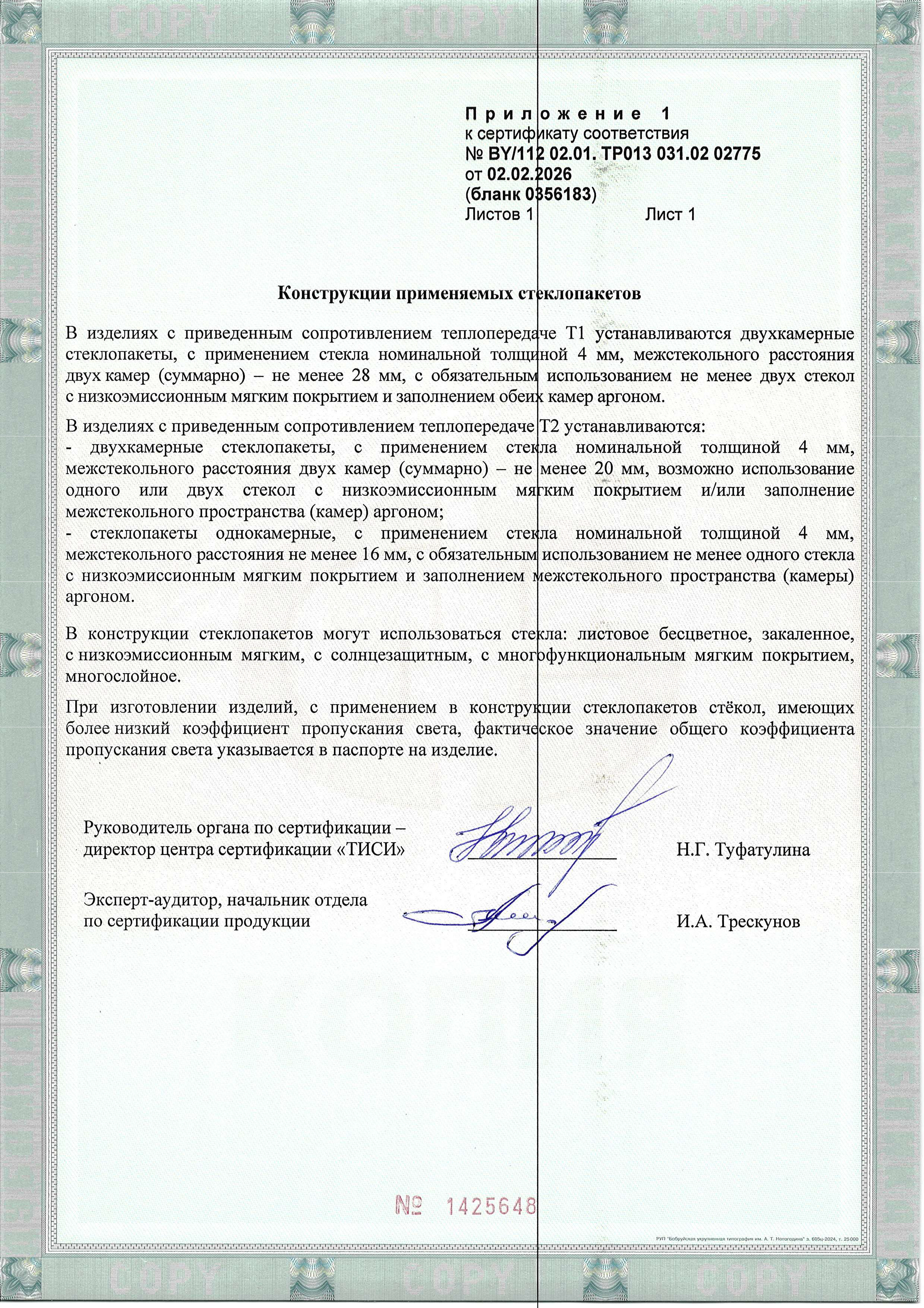 Сертификат для компании ООО  «Портал ПластМонтаж»