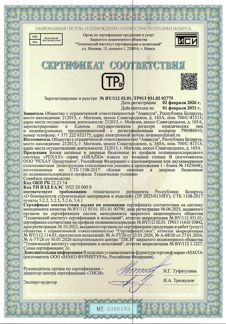 Сертификат для компании ООО  «Портал ПластМонтаж»