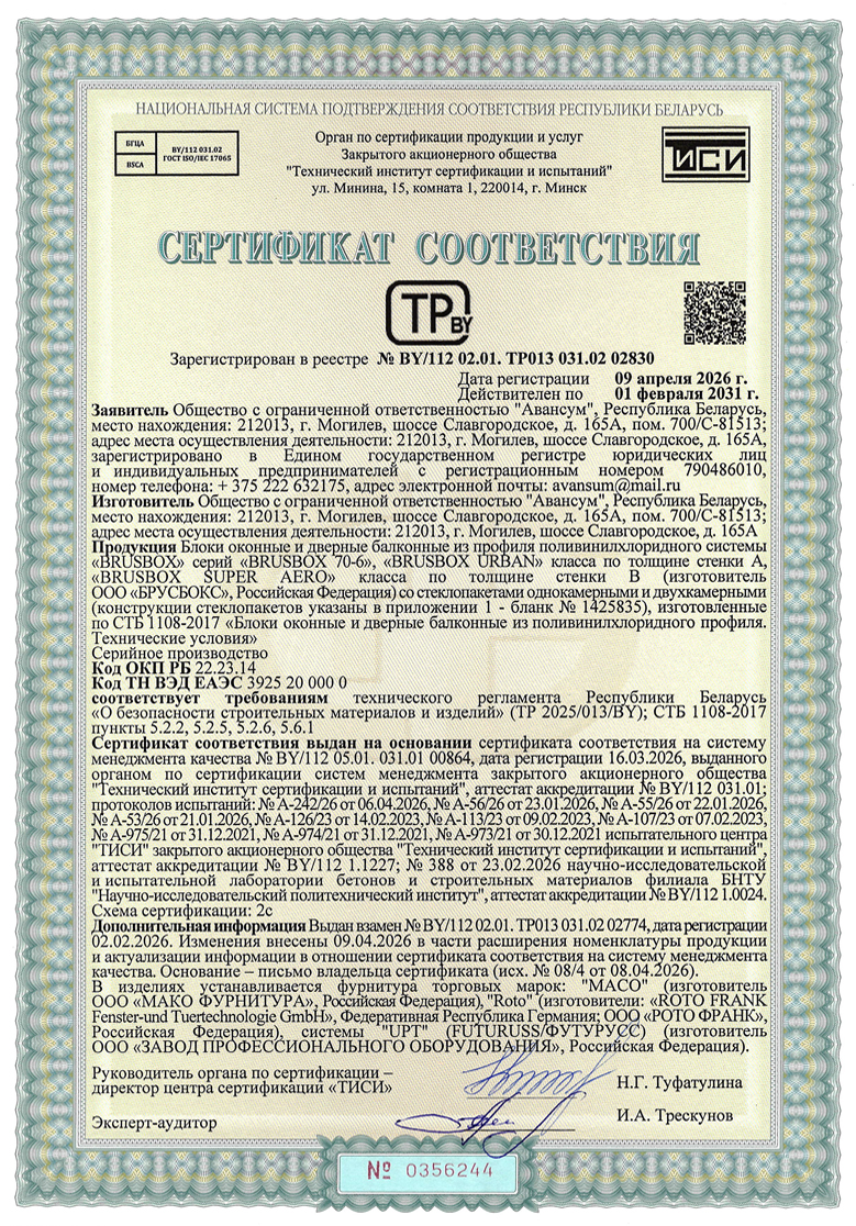 Сертификат для компании ООО  «Портал ПластМонтаж»