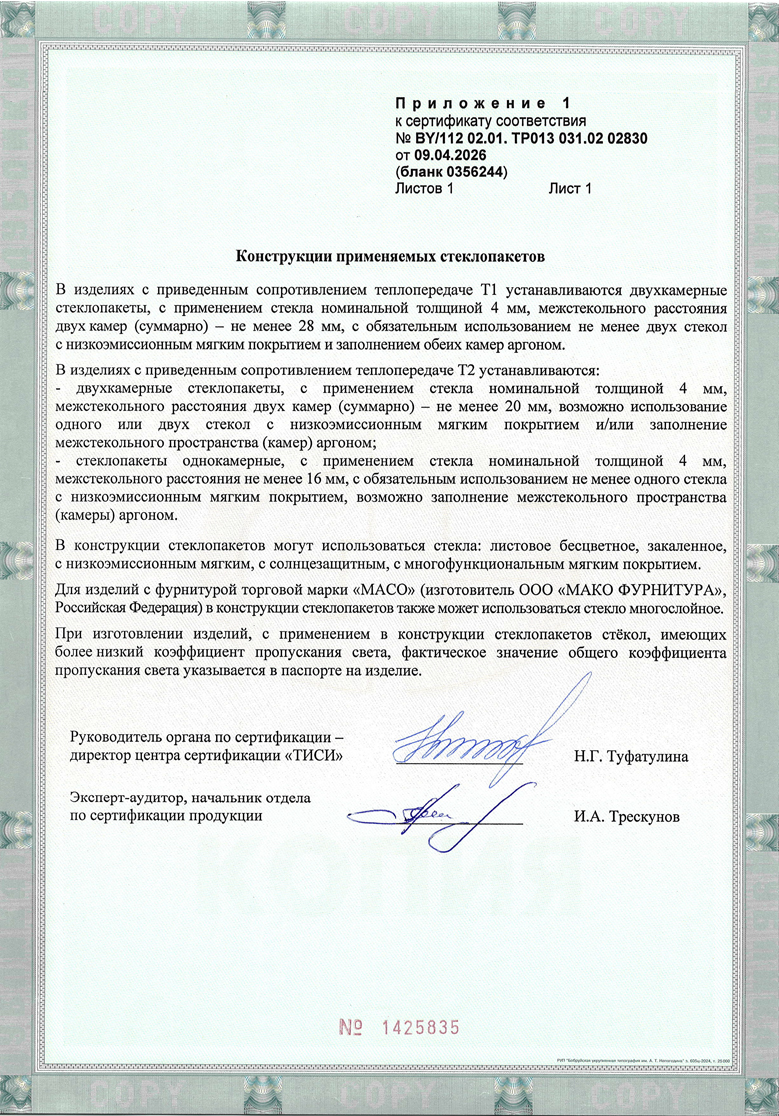 Сертификат для компании ООО  «Портал ПластМонтаж»