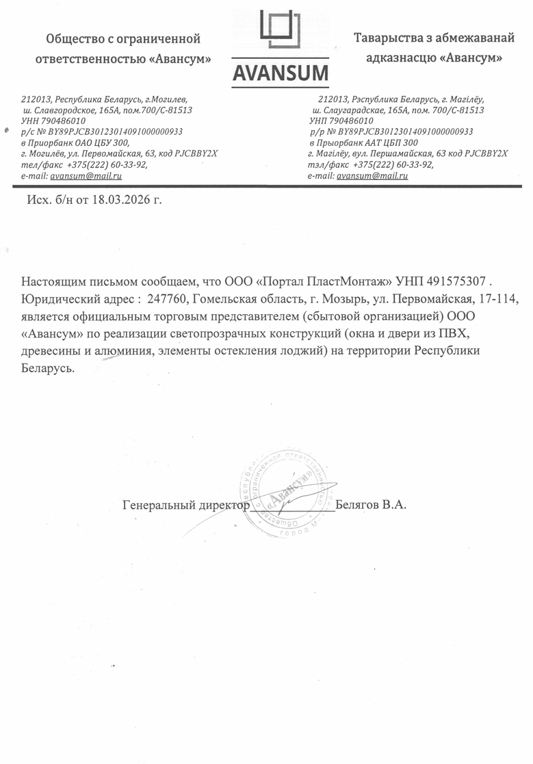 Благодарность для ООО  «Портал ПластМонтаж»