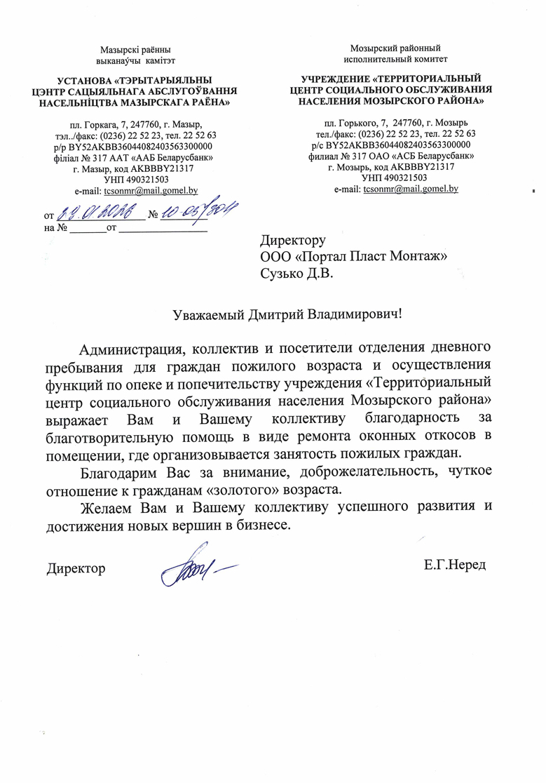 Благодарность для ООО  «Портал ПластМонтаж»